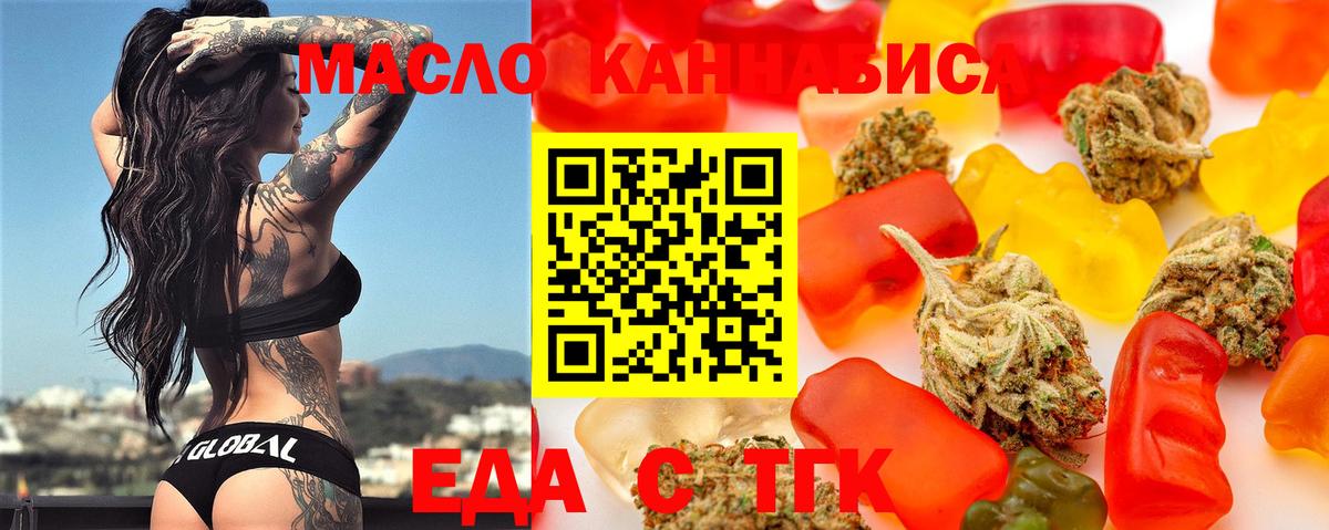 Торжок  Cannafood марихуана  Вход с VPN 
