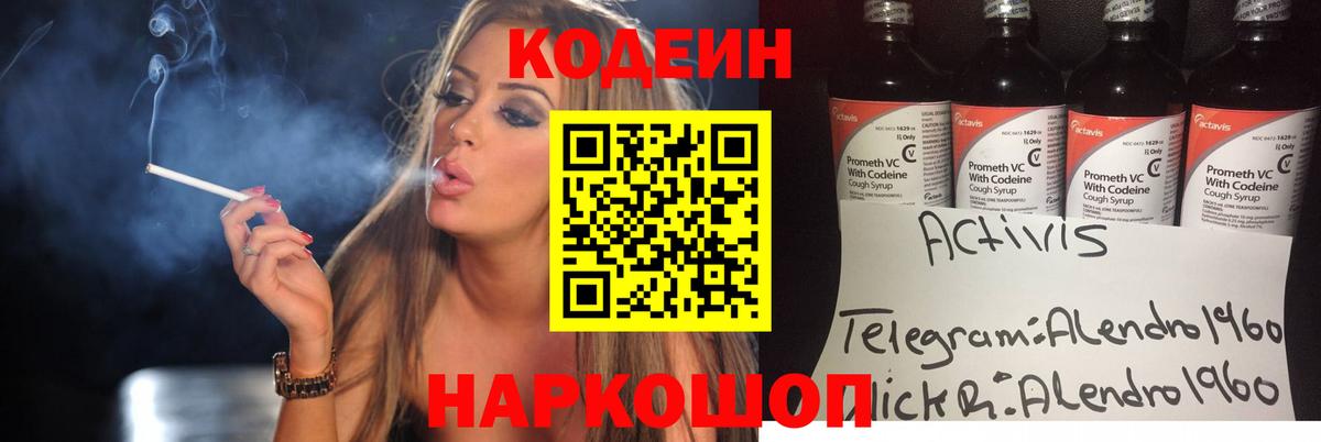 Кодеиновый сироп Lean напиток Lean (лин)  Кодеиновый сироп Lean Purple Drank  Торжок  Вход с VPN 