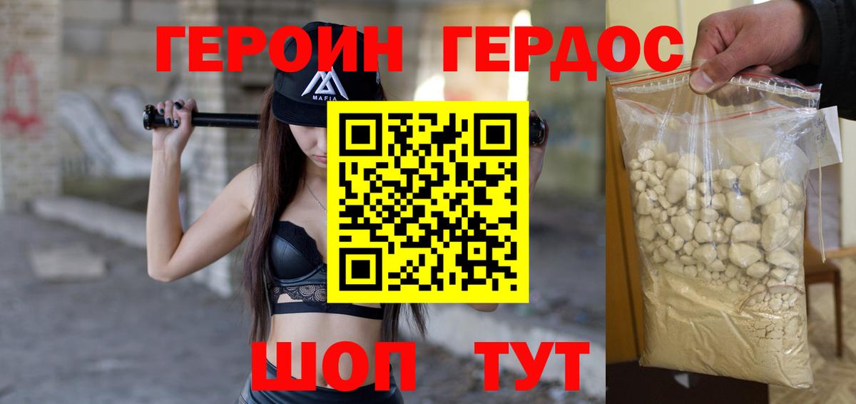 Торжок  Героин белый  Вход с VPN 