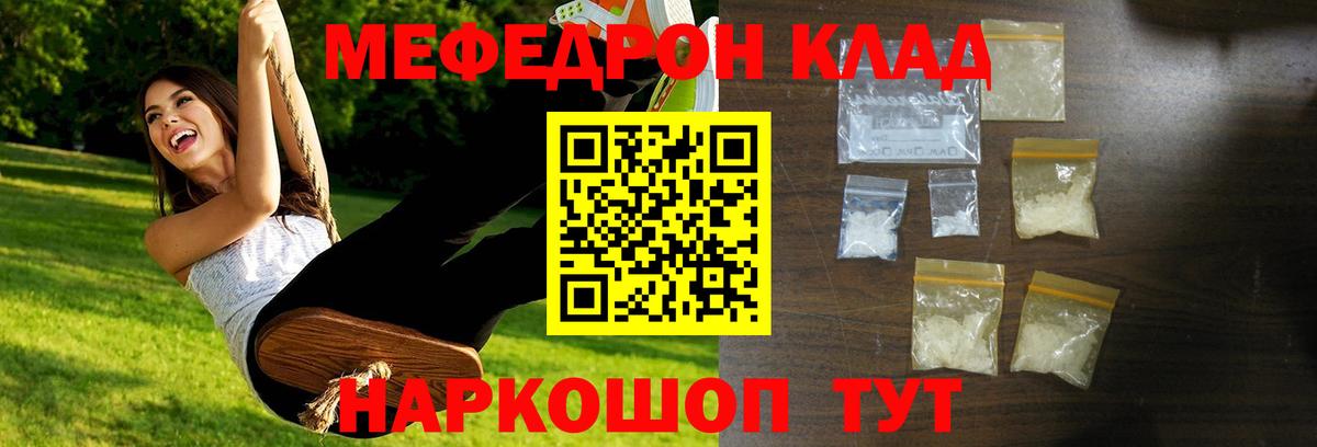 МЯУ-МЯУ  Меф мука  Мефедрон  Вход с VPN  Торжок 