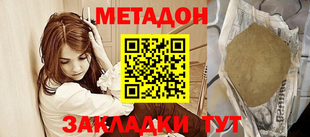 МЕТАДОН мёд  Вход с VPN  Торжок  Метадон methadone 